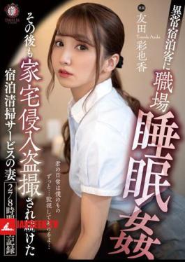 Ayaka Tomoda, A Wife Of An Accommodation Cleaning Service Who Continued To Be Voyeurized After Sleeping In The Office By An Abnormal Guest