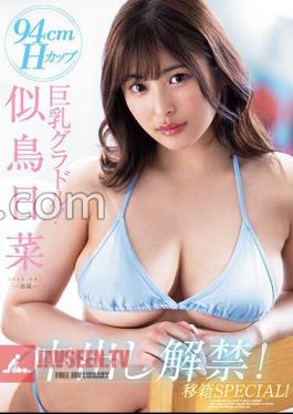 94cmH Cup Big Breasts Gravure! Nitori Hina Creampie Ban Lifted! Transfer SPECIAL!