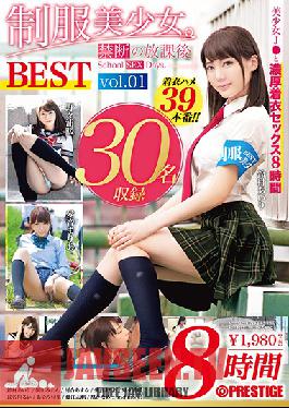 A Beautiful Girl In Uniform Forbidden After School Sex Days BEST HITS COLLECTION Vol.01 You Can Fuck Her While She Wears Her Uniform, While Having The Greatest, Deep And Rich Clothed Sex Of All Time