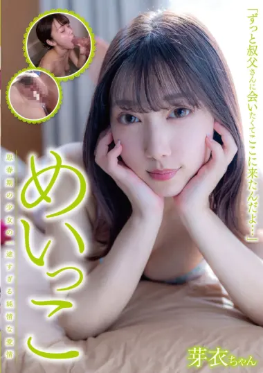 Satsuki Mei - Uncle's Photographer Love Story