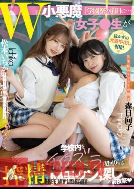 "On The Day Before The School Festival..." W Little Devil Girl The Eve Of The Night Looking For A M Man Who Goes Around The School Mischievous Mischief (Heart)