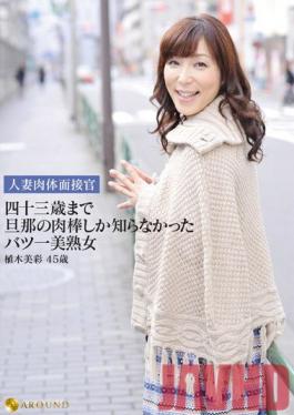 Studio AROUND Married Woman Body Interview. The Beautiful Mature Divorcee Who Only Knew Her Husband's Cock Until She Was 43 Years Old. Misae Ueki , 45 Years Old