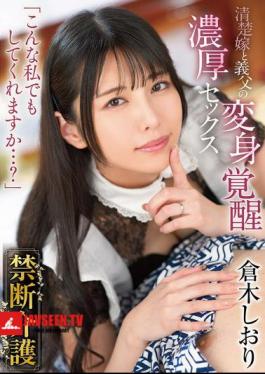 Forbidden Caregiving Shiori Kuraki
