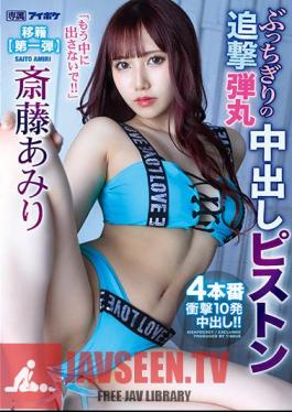 "Don't Put It Inside Anymore" A Slamming Pursuit Bullet Vaginal Cum Shot 4 Pistons And 10 Shocks Vaginal Cum Shot! Amiri Saito