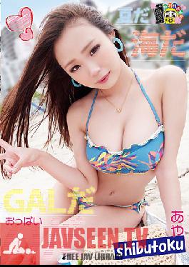 Studio MERCURY - It's Summer! Time To Hit The Beach! Plenty Of Gals! Lots Of Titties! Aya Aya Ibuki