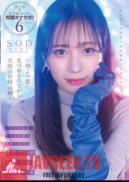 A Blissful Ejaculation Experience While Being Stared At By Kominato Yotsuha! I Will Help You With Masturbation While Controlling Your Brain With Thrilling Dirty Words