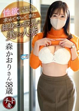 Mosaic Hamedori Network 2nd 328CNSTV-017-RM Reducing Mosaic Kaori Mori, 38 years old, a beautiful slender and erotic big-breasted married woman who came looking for a place to release her sexual desires that she had nowhere else to go.