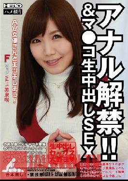 Studio HERO Anal Ban! !Let SEX AV Actress And Etch Pies × Vol.15 Yoshiizumi Bloom