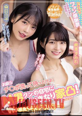 English Sub You Guys,Wash It And Wait! Suddenly The House Is Convex At M Man Kun's Home! W Small Devil SEX Delivery! Sumire Kuramoto Hinako Mori