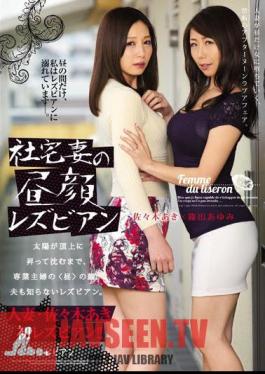 The Daytime Lesbian Sex Of A Wife Living In A Company House. Aki Sasaki, Ayumi Shinoda