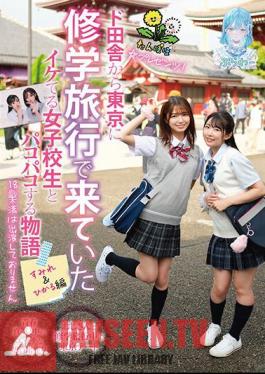DandelionPresents! A Story About Having Sex With A Cool High School Girl Who Came From The Countryside To Tokyo On A School Trip. Sumire & Hikaru Edition