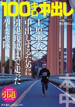 Conceived To Corps Ran Until His Retirement Site In Order To Cum To Put Uehara Ai Retired Special 100 Km In Ã— Uehara Ai - Honnaka