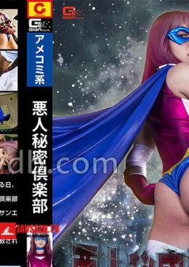 Villain Secret Club: Absolute Obedience to Spandexer by Sakura Tsuji
