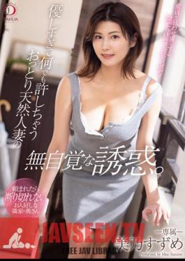 The Unconscious Temptation Of A Gentle Natural Married Woman Who Is Too Kind And Forgives Anything. Suzume Mino