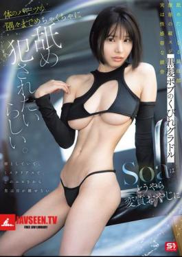 Soa, A Glamorous Idol With A Black Bob And A Slim Waist, Seems To Want To Be Licked And Violated By A Perverted Old Man, Down To Every Inch Of Her Body.