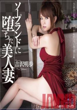 Studio MAXING The Beautiful Wife Who Fell Into The Sexual Services Industry Akiho Yoshizawa