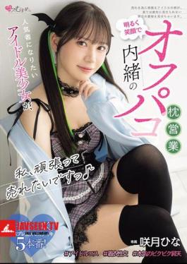 I Want To Work Hard And Become Popular A Beautiful Idol Girl Who Wants To Become Popular, With A Bright Smile, Secretly Engages In Off-camera Sex For Career Advancement. - Satsuki Hina