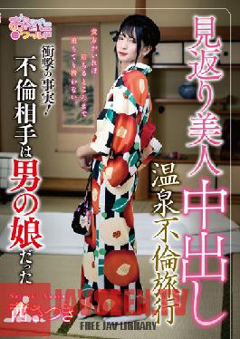 Studio Openipeni World/Mousouzoku - A Trans Woman Gets Fucked At A Hot Spring Resort - Shocking Reveal! The Woman You Cheated With Was Really A Man! - Satsuki Akane