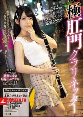 A 50cm Wide Acme Extreme Anal Clarinetter With A Small Body Of 147cm