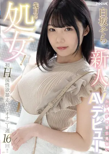 Shirasaka Sora - Virgin Teacher's Wild Masturbation Debut