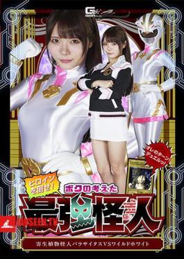 Defeat The Heroine! The Strongest Monster I Think Of: Parasitic Plant Monster Parasitus VS Wild White Rei Misumi