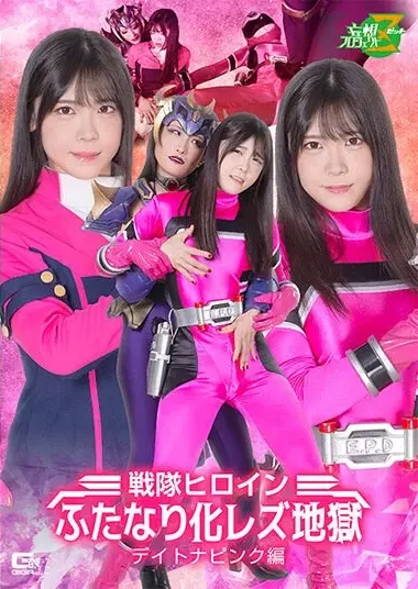 皆瀬あかり - Sentai Heroine Transformed into Futanari Lesbian Hell