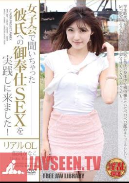 I Come To Practice Your Service To SEX Boyfriend Who Had Heard In The Women's Party! Real OL Iioka Kanako