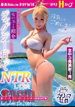 I Was Introduced To A Girl By A Former Celebrity Saffle,So I Went To The Jacuzzi And Did NTR Mai Hoshikawa
