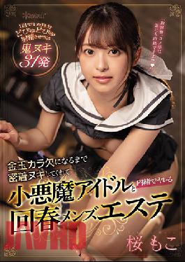 Rejuvenated Men's Esthetics Sakura Moko Who Keeps Close Contact With A Small Devil Idol Until She Runs Out Of Gold Balls