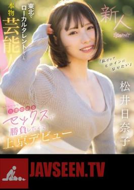 "I Want To Be A Heroine Too" A Real Entertainer Who Was A Local Talent In Tohoku. Hinako Matsui Makes Her Debut In Tokyo Because She Wants To Compete With The Most Confident Sex. (Blu-ray Disc)