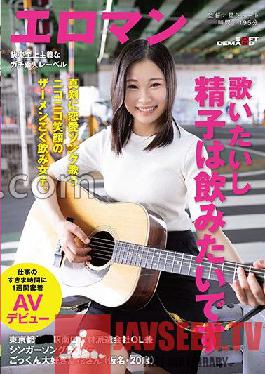 I want to sing and I want to drink semen. Tokyo Station South Exit Staffing Agency Office Lady And Singer-songwriter Cum-loving Natsuhana (pseudonym,20 Years Old) Makes Her AV Debut For A Week During Her Free Time