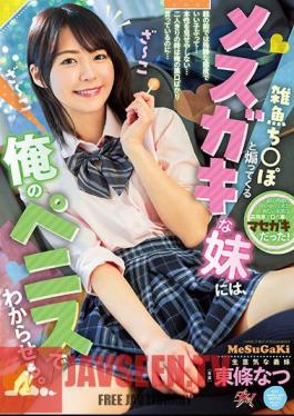 I Will Tell My Little Sister Who Is A Small Fish To Provoke Me With My Penis. Natsu Tojo
