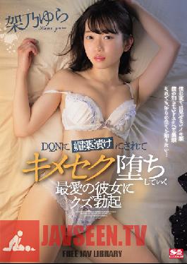 Scum Erection Yura Kano To Beloved Girlfriend Who Is Pickled In An Aphrodisiac By DQN And Falls Kimeseku