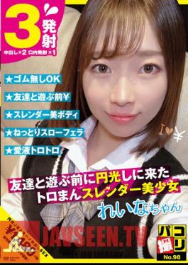 Paco Shooting No.98 Toroman Slender Beautiful Girl Who Came To Shine Before Playing With Friends Reina-chan Murase Rena