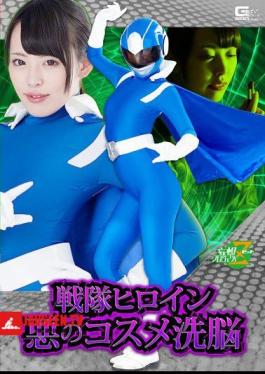 Sentai Heroine Evil Cosmetic Brainwashing