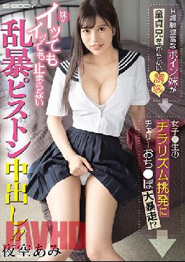 Experienced Stepsister Breaks In Her Virgin Older Stepbrother! First She Flirts With Flashes Of Cleavage -> The Temptation Is Too Much And His Rock Hard Cock Is Ready To Ride Her All The Way To A Creampie! Ami Yozora