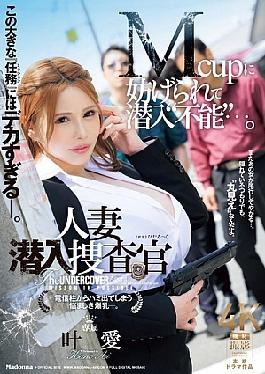 It's Too Big For This Big Mission. Infiltrated by Mcups is 'impossible' ... Married woman undercover investigator Troubled huge breasts that come out of a telegraph pole. 叶愛