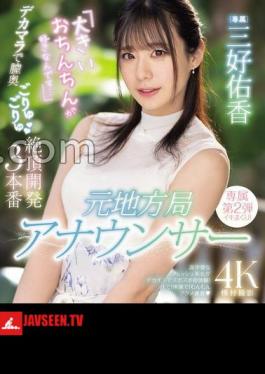 Former Local Station Announcer I Love Big Dicks A Big Dick Penetrates The Depths Of Her Vagina And Develops Her Climax In Three Scenes Yuka Miyoshi
