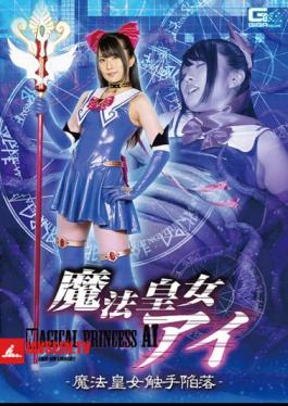 Magic Princess Ai -The Fall of Magic Princess Tentacles- Mirei Aikawa