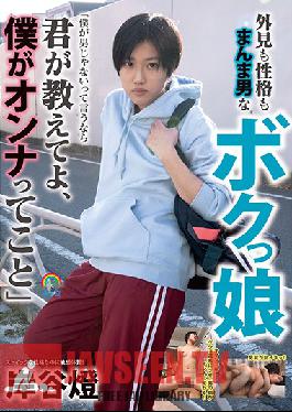 This Boyish Girl Looks And Acts Just Like A Guy If You Say I'm Not A Guy, Then Prove It. Show Me That I'm A Woman Akari Kishitani