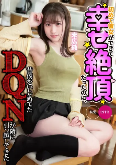 Jun Suehiro - School Bully's Revenge on Girlfriend