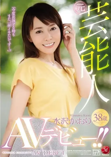 Kaori Mizusawa - Housewife's Revenge Debut Video