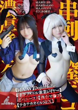 Doujin AV DojinHolic Underground Idol Double-duty Layer Reverse Bunny Costume tiny Pussy Skewered Vagina minnow Acme Thick Saliva Gulp shiny Oil SEX
