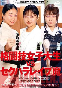 Ordinary Men And Women Monitoring AV: Martial Arts College Girl Vs. Sexual Harassment Rapist Judo/Shorinji Kempo/Kendo Win And Get 1 Million Yen! Lose And Get An Instant Creampie! Stand Up To The Sexual Harassment Attacks With No Rules! A Heated 3-match Battle!