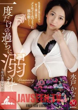 Drowning In One Mistake ... Year's Difference Divergence Sexual Intercourse Mito Kana