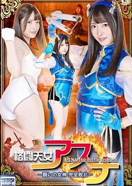 Fighting Angel Asuna - The Goddess Of Fighting Completely Defeated - Mei Uesaka