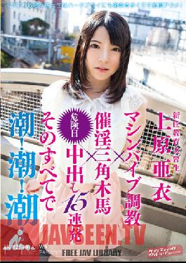 Studio Sadistic Village New Student Teacher Ai Uehara , Machine Vibrator Breaking In x Triangle SM Bench x 15 Creampies On Her Dangerous Day, All Of It Cumming! Splashing! Squirting!