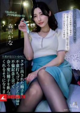 Even Though Her Husband Was Nearby, She Unexpectedly Swallowed The Sperm In Her Mouth And Started Drinking It Every Time They Met, Saying It Was A Commemoration Of Their Affair. Kana Morisawa