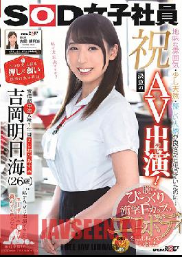 Studio SOD Create - Congratulations On Your Porno Debut! Our Most Easily Persuaded Staff Member, Asumi Yoshioka, 26 Years Old - She's A Plain Girl, Not Too Bright But Seems Nice... Until We Strip Off Her Clothes And Discover Her Banging Body With Awesome F-Cup