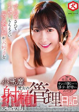 Naughty Little Slut Who Loves The Impatient Faces Of Men When She Pulls Out The Cock And Won't Let Them Cum Yet. Ejaculation Management Diary. Mizuki Amane.